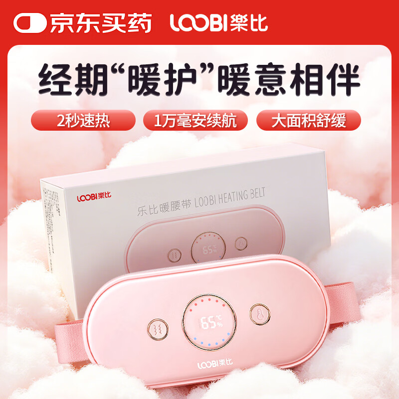 乐比暖宫腰带大姨妈神器 155元 - 86线报