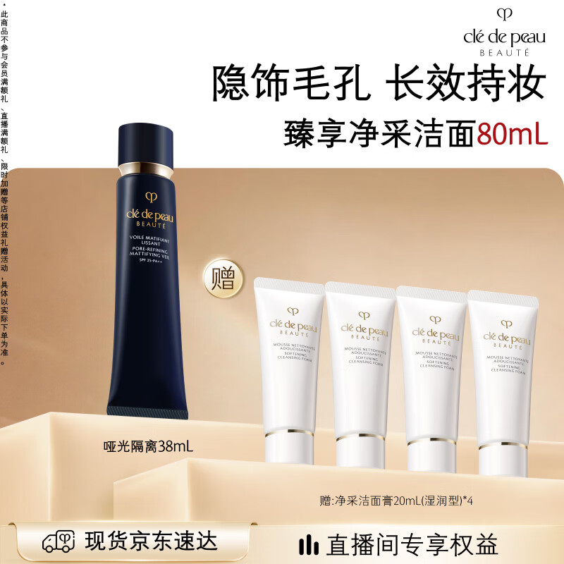 肌肤之钥防晒隔离 500元，肌肤之钥净采洁面膏125mL*2件 清爽型 900元 - 86线报