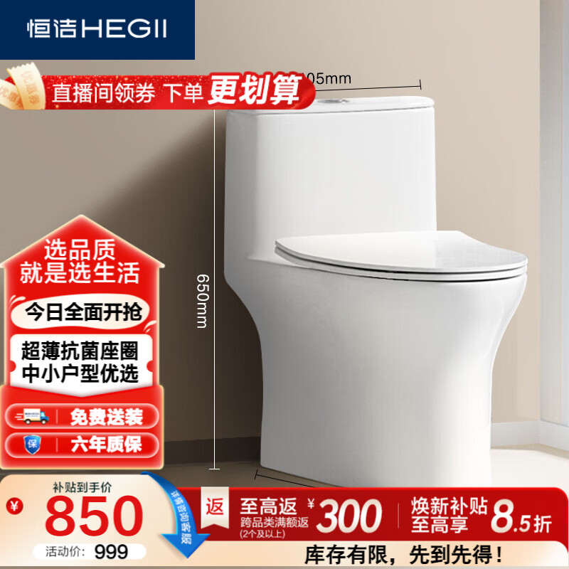 恒洁（HEGII）马桶518 小飓风抗菌座圈节水小户型卫生间坐便器HC0518PT-305