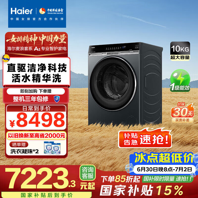 海尔（Haier）麦浪全自动滚筒洗烘一体 洗衣机带烘干一体10KG 家电国家补贴自营 XQG100-HBD14536LU1