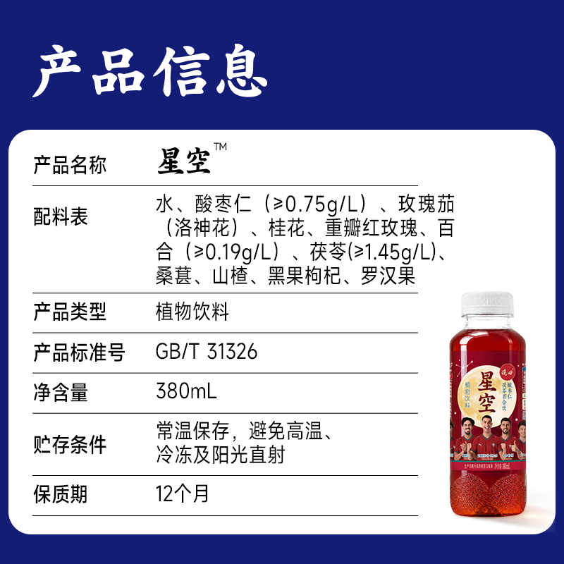 晓田星空酸枣仁茯苓百合饮0糖0脂0卡植物饮料整箱380ml*15瓶 380ml*15瓶