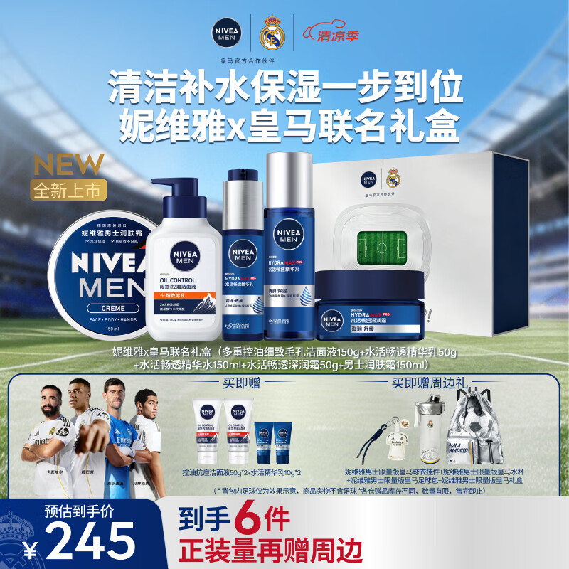 妮维雅（NIVEA）男士专用皇马套装洗面奶水乳面霜控油祛痘印保湿护肤品生日礼物