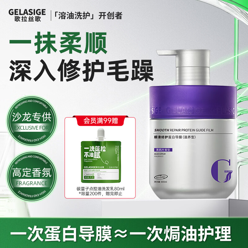 歌拉丝歌顺滑修护蛋白导膜800ml滋养型润护发素发膜抚平毛躁损伤