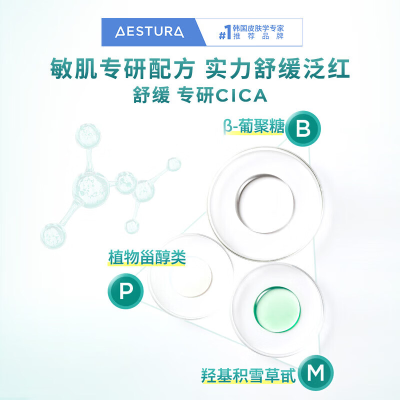 瑷丝特兰(AESTURA) 积雪草精华液 舒缓补水保湿滋润敏感肌肤护肤女生七夕节礼物 积雪草精华液40ML【褪红舒缓】