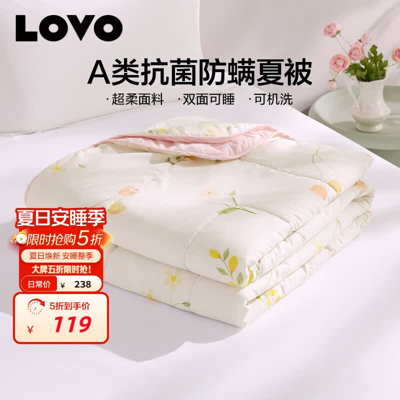 LOVO罗莱 夏被子 A类抗菌防螨夏凉被纤维被空调被 2.6斤220*240cm