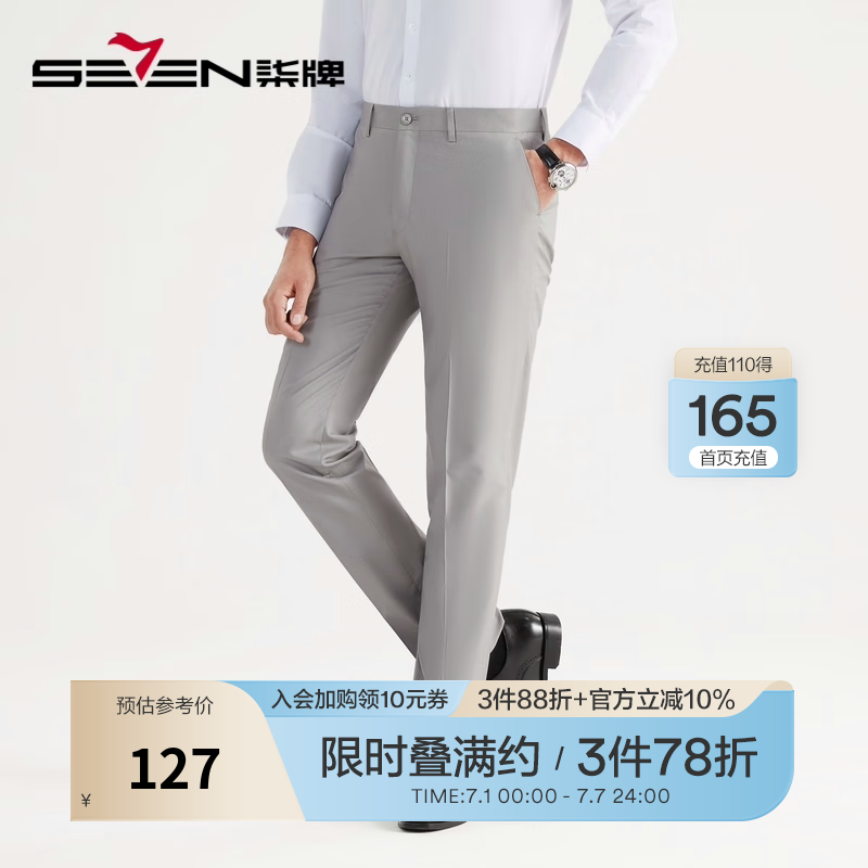 柒牌（SEVEN）【竹纤维】柒牌西裤男商务正装春夏季通勤舒适直筒长裤1JH72100 中灰 34
