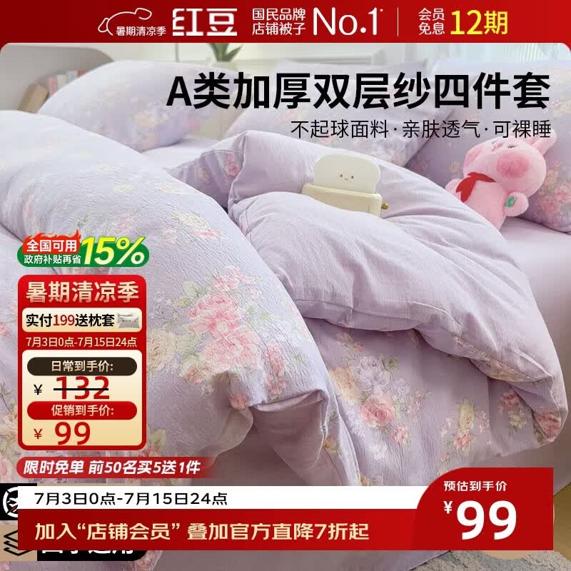 红豆A类双层纱床上四件套1.5/1.8米床上用品加厚床单被套单人被芯套被罩200*230cm半岛玫瑰