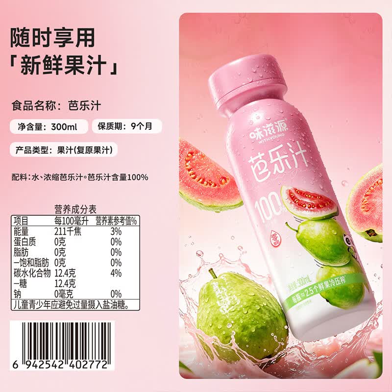 味滋源100%果汁饮料苹果汁石榴芭乐西梅果蔬汁饮料 石榴汁300ml*6瓶