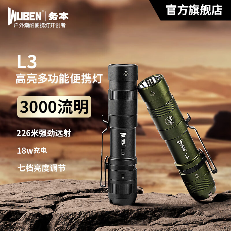 务本L3强光手电筒多功能防水强光远射户外露营家用充电照明应急便携灯 黑色套装【多一节21700-4700毫安电池】