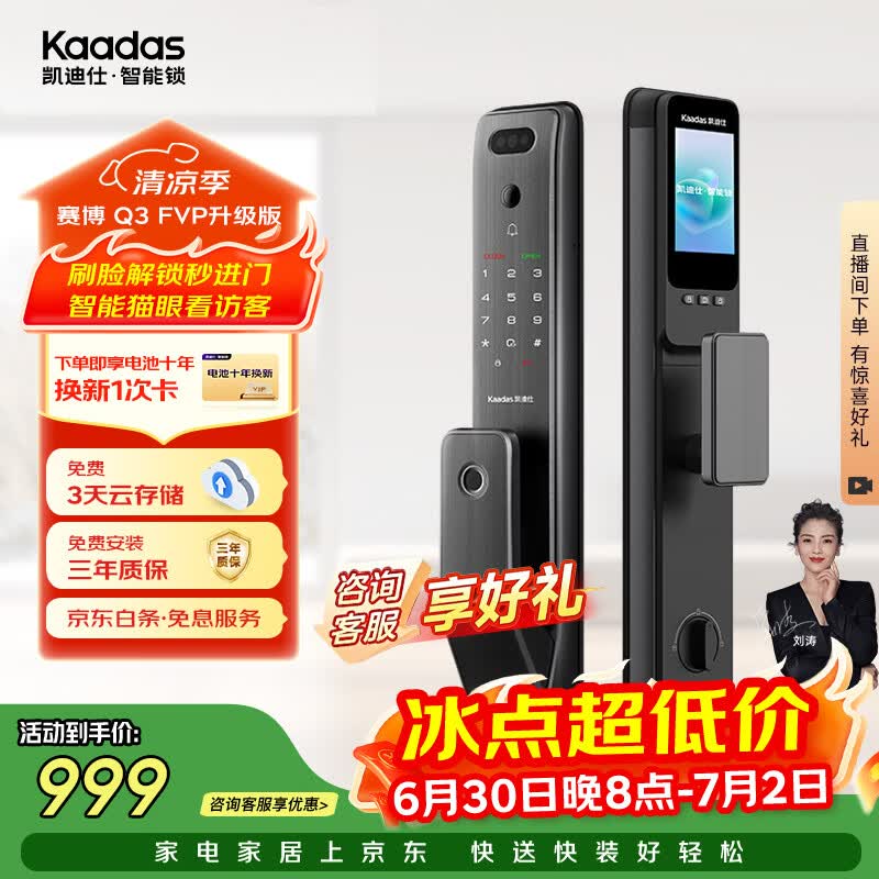 凯迪仕（KAADAS）智能锁 可视猫眼大屏人脸识别 智能门锁指纹锁  赛博Q3 FVP升级版