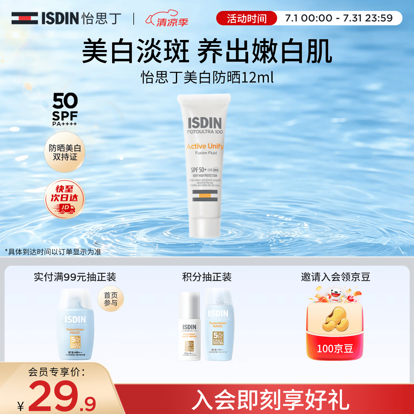 怡思丁（ISDIN）美白祛斑防晒隔离12ml SPF50+防晒霜女士隔离遮瑕三合一防紫外线