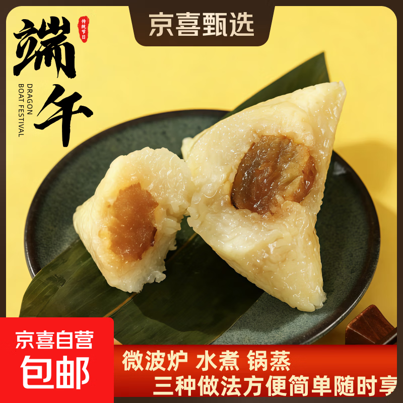 蜜枣粽子正宗新鲜蜜枣真空包装端午节粽子老少皆宜软糯香甜糯米粽 蜜枣粽 【品鲜装】100g/到手1个