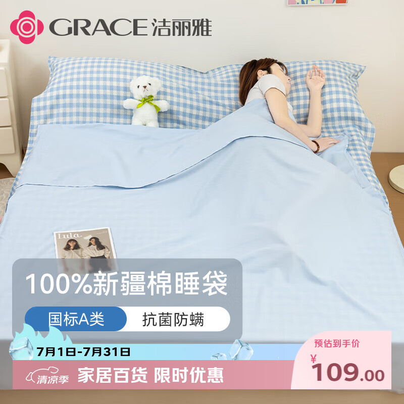 洁丽雅（Grace）A类纯棉7A抗菌便携式睡袋酒店隔脏床单被套 海盐奶椰180*210cm