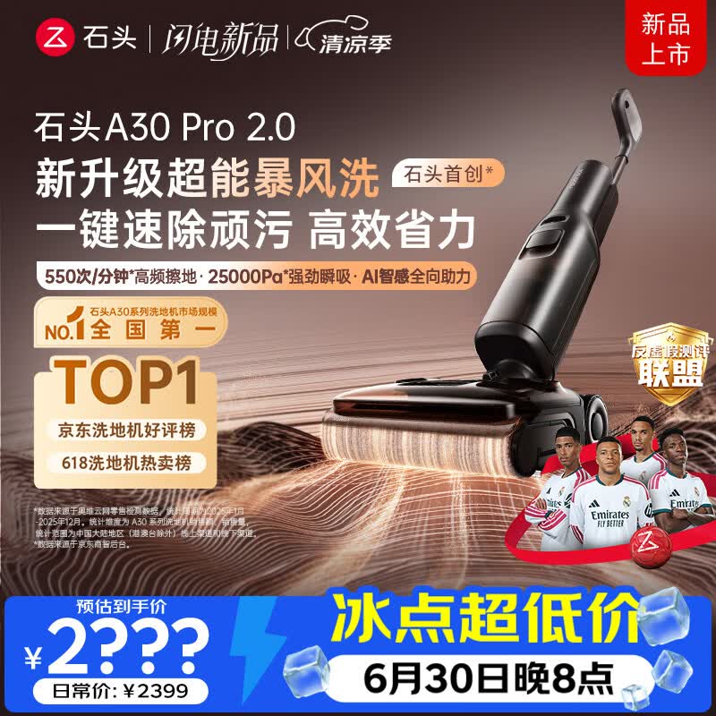 石头（roborock）A30 Pro2.0洗地机【AI全向助力】25kPa吸力0缠毛95℃除菌超薄躺平自动清洗吸拖一体 [重磅上新】A30Pro 2.0