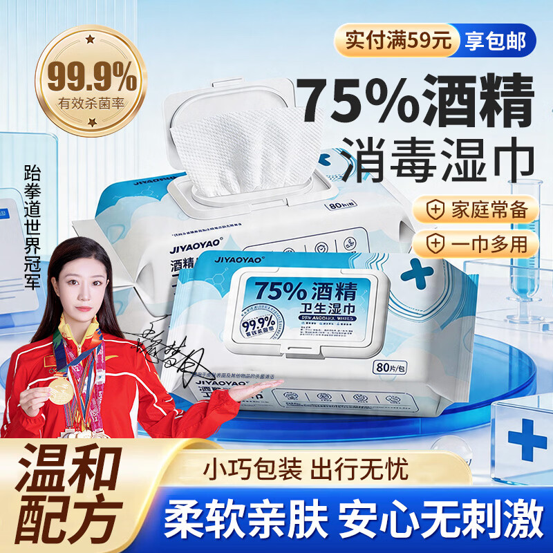 JIYAOYAO75%酒精卫生湿巾80抽大包带盖锁水家用便携清洁抑菌一次性湿纸巾