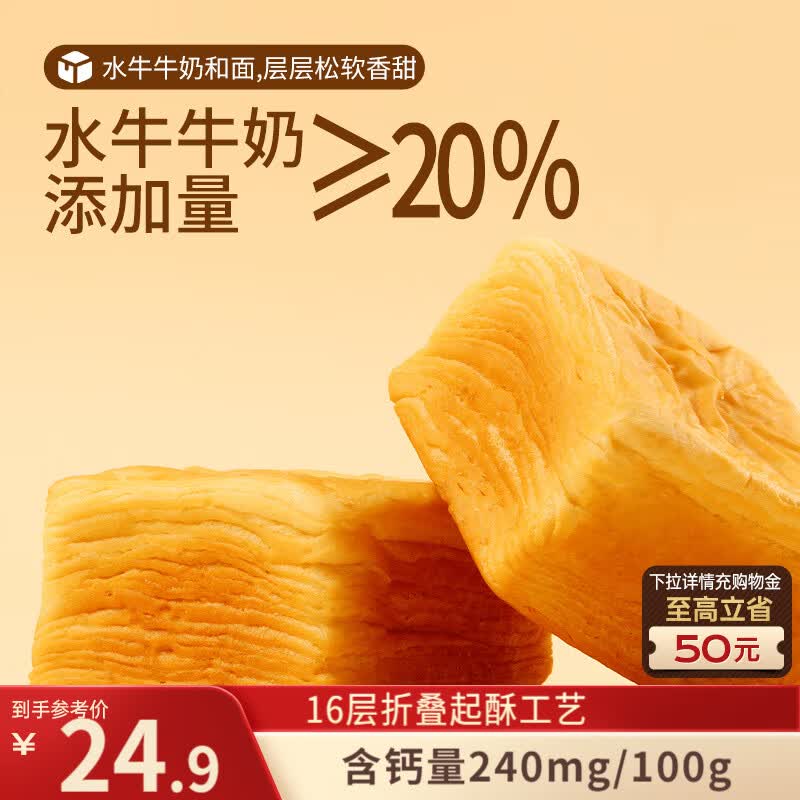 三只松鼠高钙无蔗糖水牛乳千层吐司1.05kg 高钙早餐面包饱腹零食点心