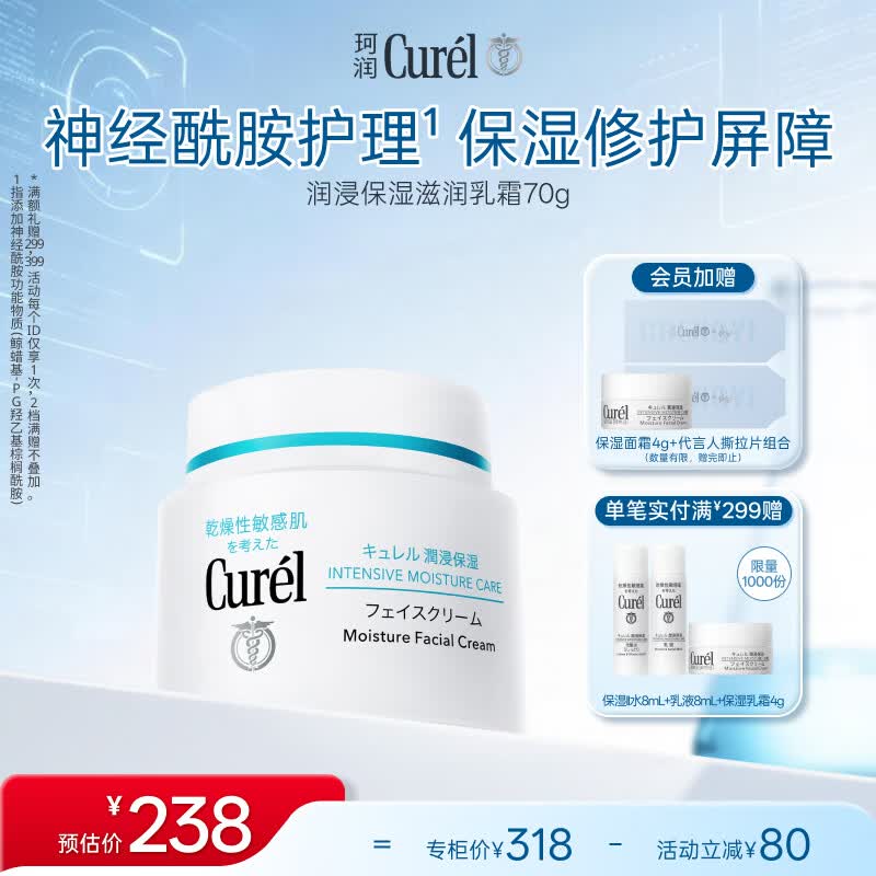 珂润（Curel）补水保湿舒缓修护敏感肌男女士进口护肤品生日礼物 保湿面霜70g