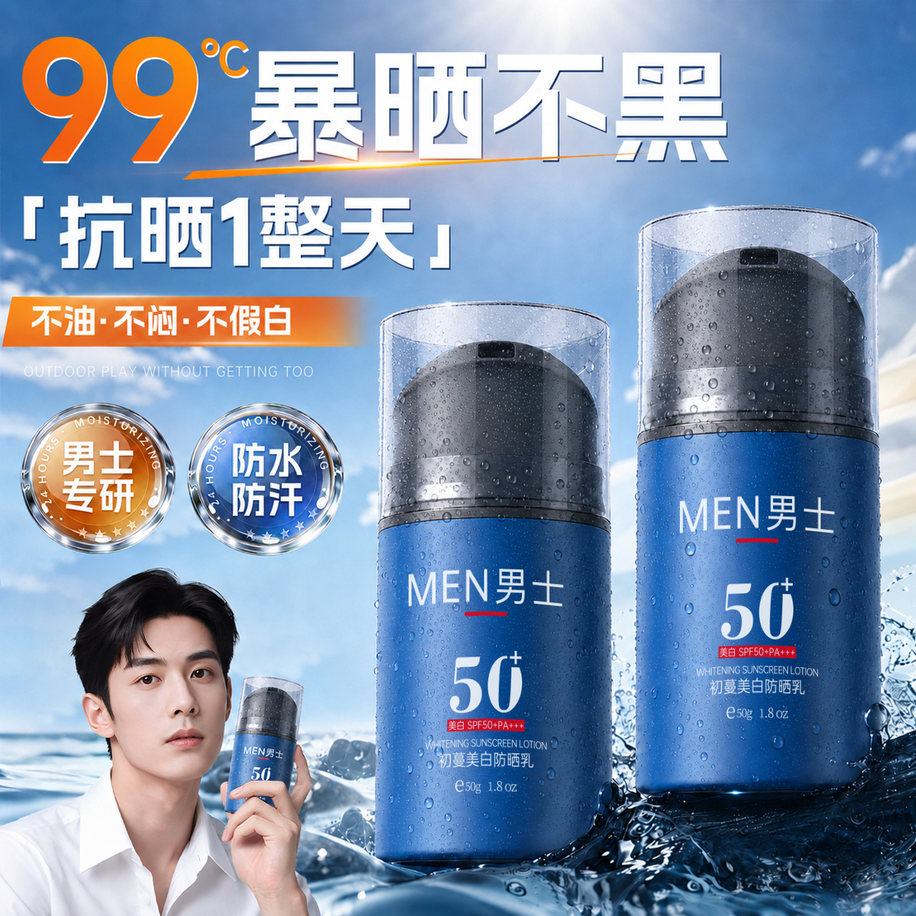 初蔓防晒霜男士高倍防晒防紫外线50++隔离遮瑕美白提亮三合一防水防汗 【高倍耐晒】男士美白防晒霜50g 大型商超热卖美白补水防晒霜TOP榜第一