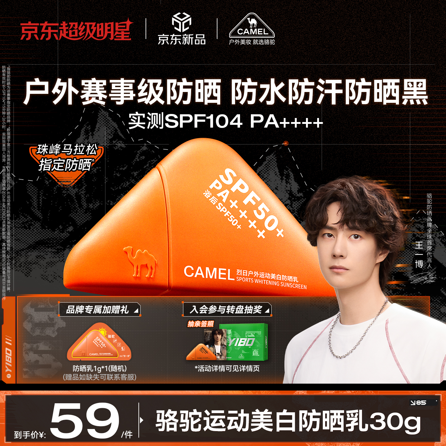 骆驼（CAMEL）运动美白防晒乳霜30g 高倍隔离素颜霜男女士 室外防水防紫外线50+