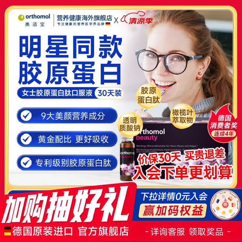 奥适宝德国进口beauty女士胶原蛋白肽口服液美容养颜女性保健复合维生素 【欧洲专利】beauty口服液 30瓶*1盒