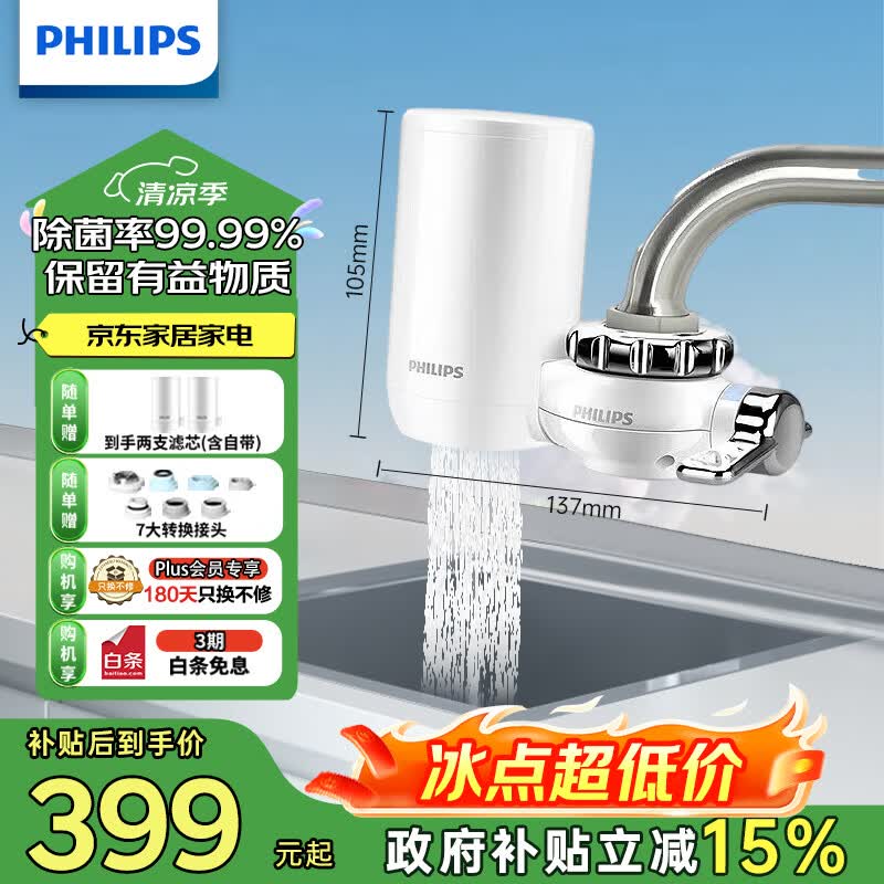 飞利浦自营净水器 521.08元 - 86线报