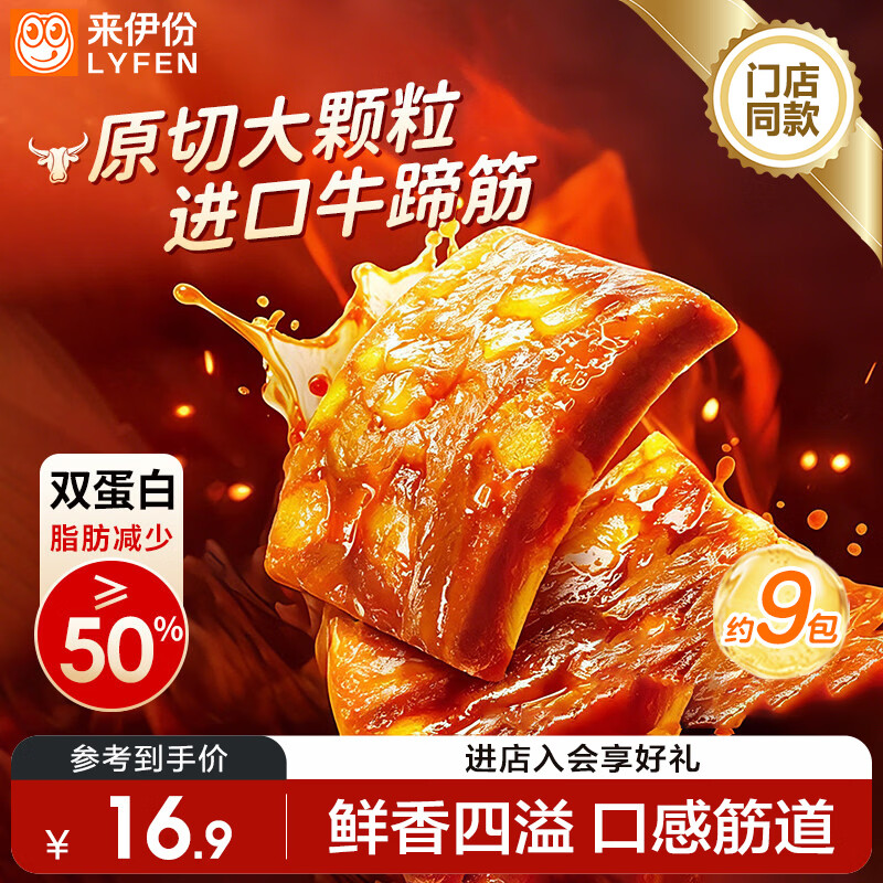 来伊份牛筋豆脯五香味200g 15.9元 - 86线报
