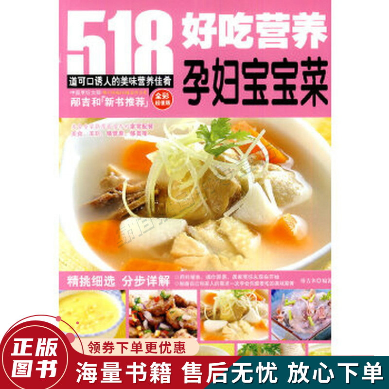 好吃营养孕妇宝宝菜