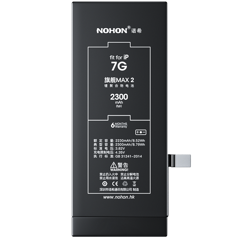 NOHON 诺希 苹果7电池 苹果手机内置电池更换大容量 旗舰版2300mAh 适用于iphone 7自主安装