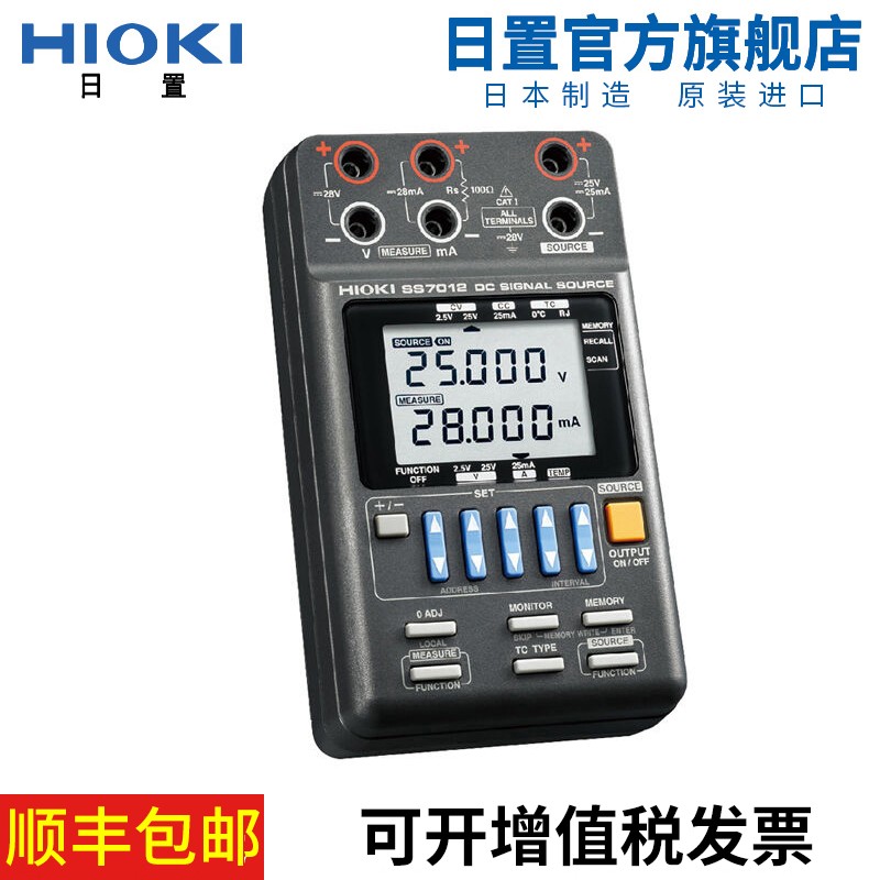 【官方】HIOKI日置SS7012 直流信号源 仪器仪表