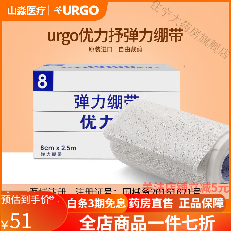 优力抒弹力绷带 优格自粘弹力绷带医用胶布胶带脚踝透气绷带6cm8cm10