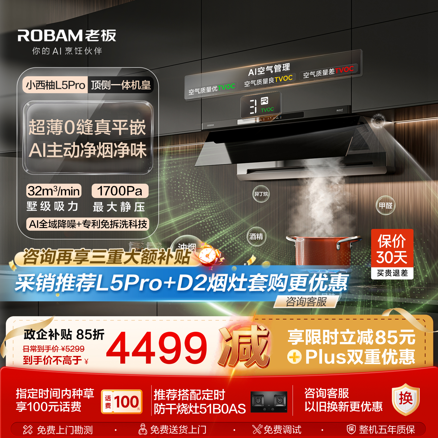 老板【顶侧一体机皇】小西柚L5Pro齐平橱柜免拆洗家用静音一级能效侧吸抽吸排油烟机以旧换新32大吸力