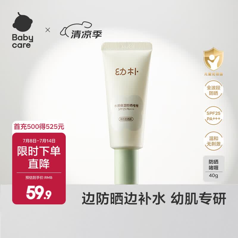 babycare宝宝水润夏季清爽保湿儿童小恐龙防晒蛋防晒霜防晒乳霜 防晒啫喱  40ml 【新款】