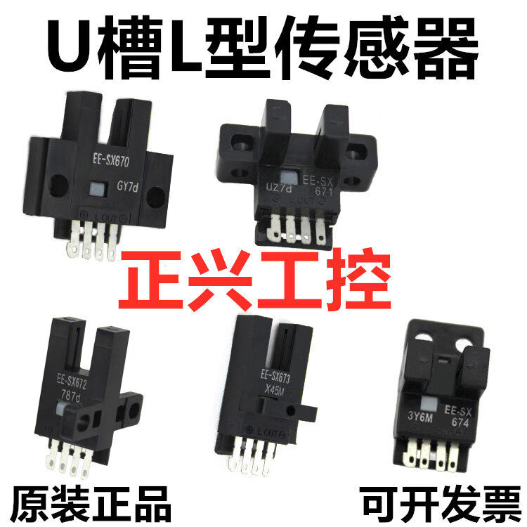 欧姆龙光电开关EE-SX670 EE-SX671A SX672P SX673R 674 -WR传感器 EE-SX670
