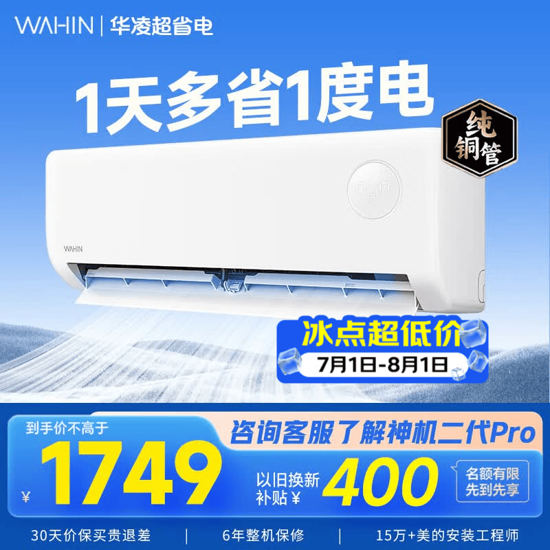华凌空调挂机超省电家电国家补贴空调 超省电pro 大1/1.5匹 新一级能效 变频省电 以旧换新 大1.5匹一级能效35GW/N8HA1Ⅲ-P