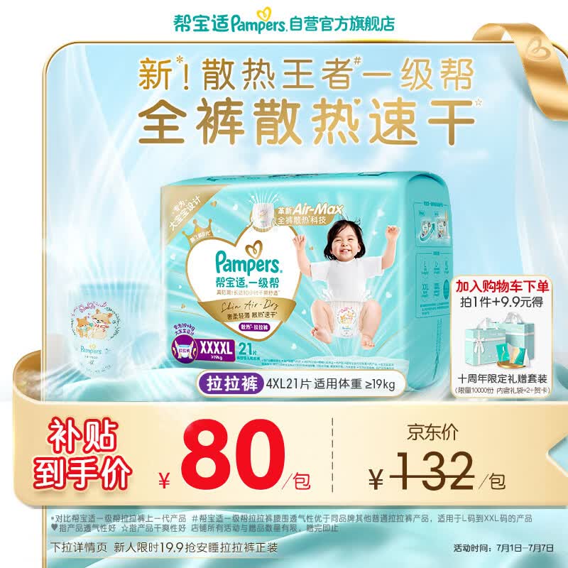 帮宝适散热王者新一级帮拉拉裤4XL21夏季超薄透气速干婴儿尿不湿尿裤