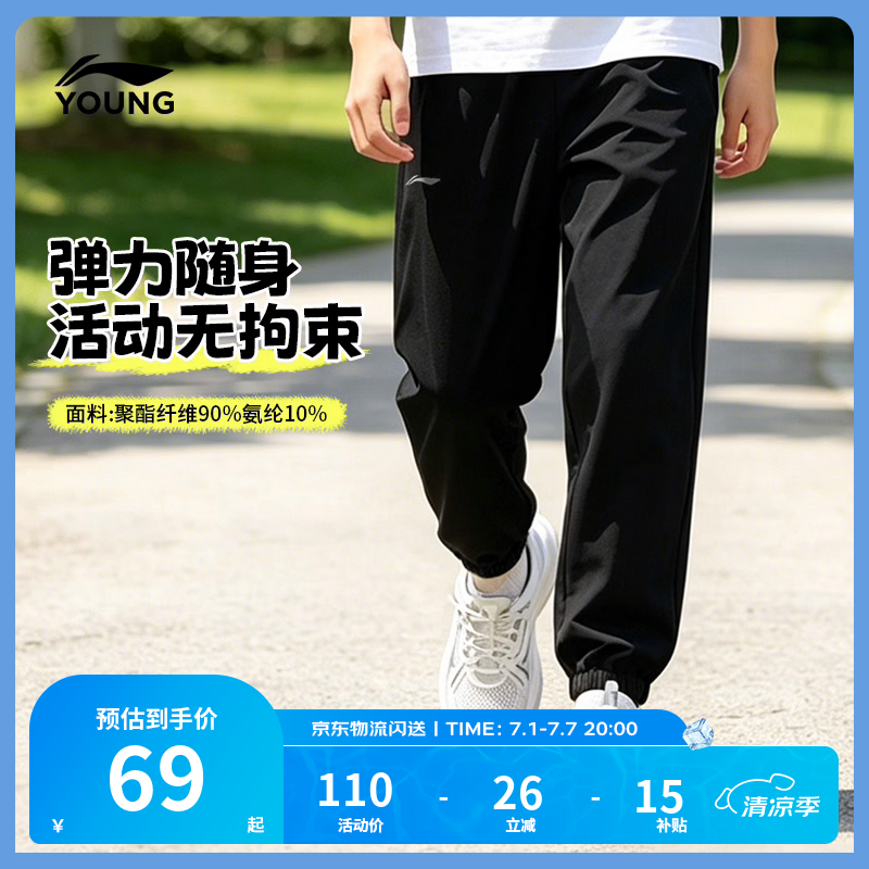 李宁童装儿童裤子男女小大童凉爽速干高弹亲肤运动长裤YYKW241 黑色-1 130