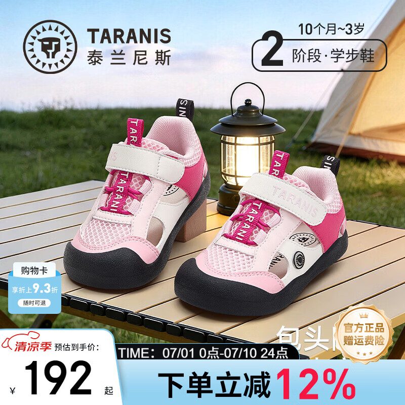 泰兰尼斯童鞋夏季新款凉鞋防滑婴幼童女宝宝软底男宝宝镂空机能学步鞋 粉/白 23 内长14.0cm适合脚长13.5cm
