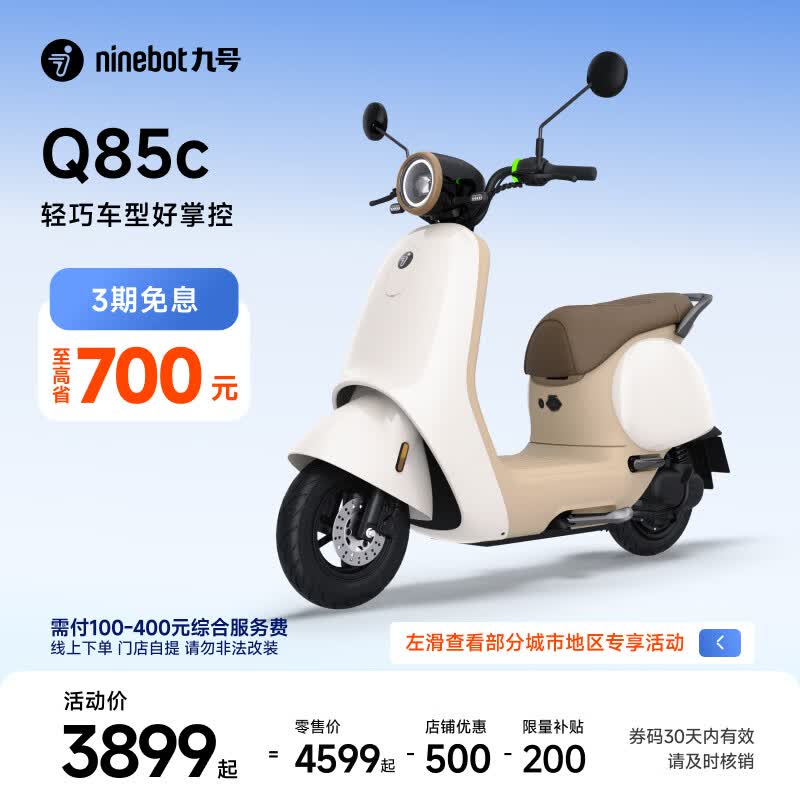 九号（Ninebot）电动Q85c电动摩托车智能长续航电摩【门店自提】 到门店选颜色