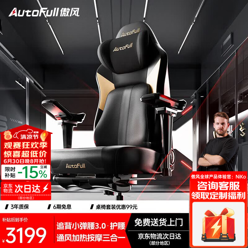 傲风【Uzi推荐】M6Pro2.0游戏电竞椅人体工学椅电脑椅办公椅国家补贴