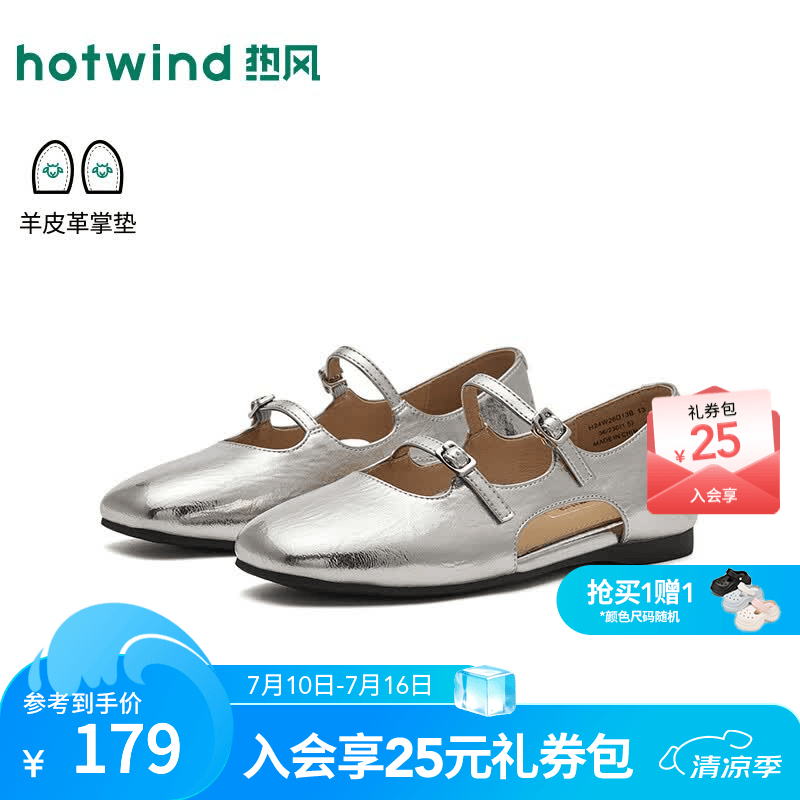 热风（Hotwind）银色玛丽珍鞋2026年秋季新款法式软底浅口单鞋休闲平底女鞋子 13银色 36