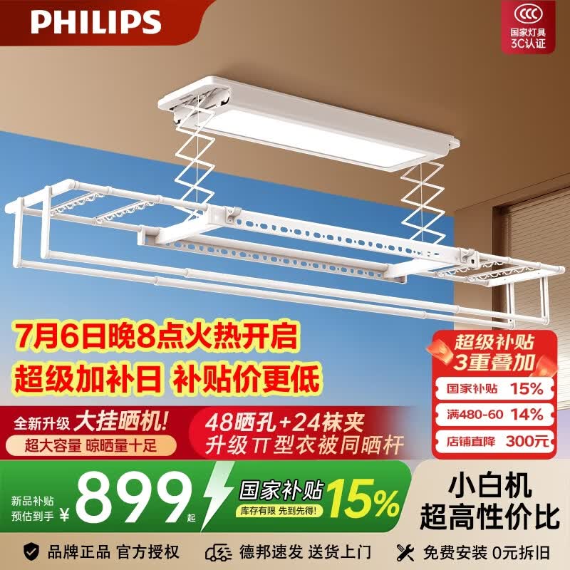 飞利浦（PHILIPS）超薄电动晾衣架智能遥控全自动升降晒衣架阳台家用嵌入式衣被同晒 白SDR111-BB0【语音款】