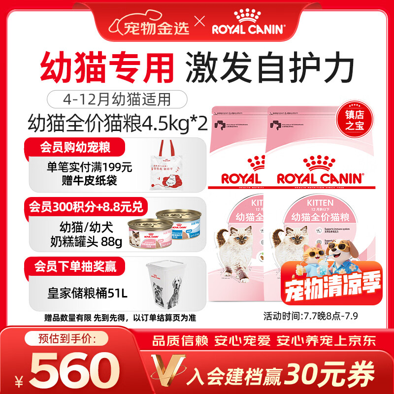 皇家猫粮 幼猫猫粮 幼猫奶糕 K36 通用粮 4-12月 4.5KG*2
