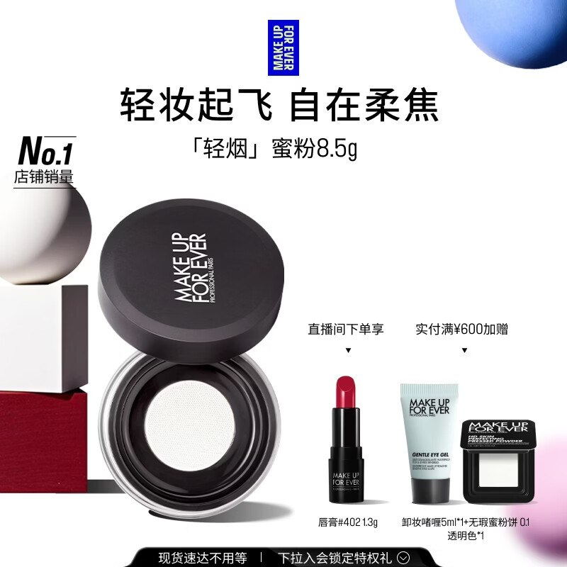 玫珂菲【官方正品】轻烟蜜粉持久柔焦蜜粉8.5g 定妆散粉生日礼物 送女友