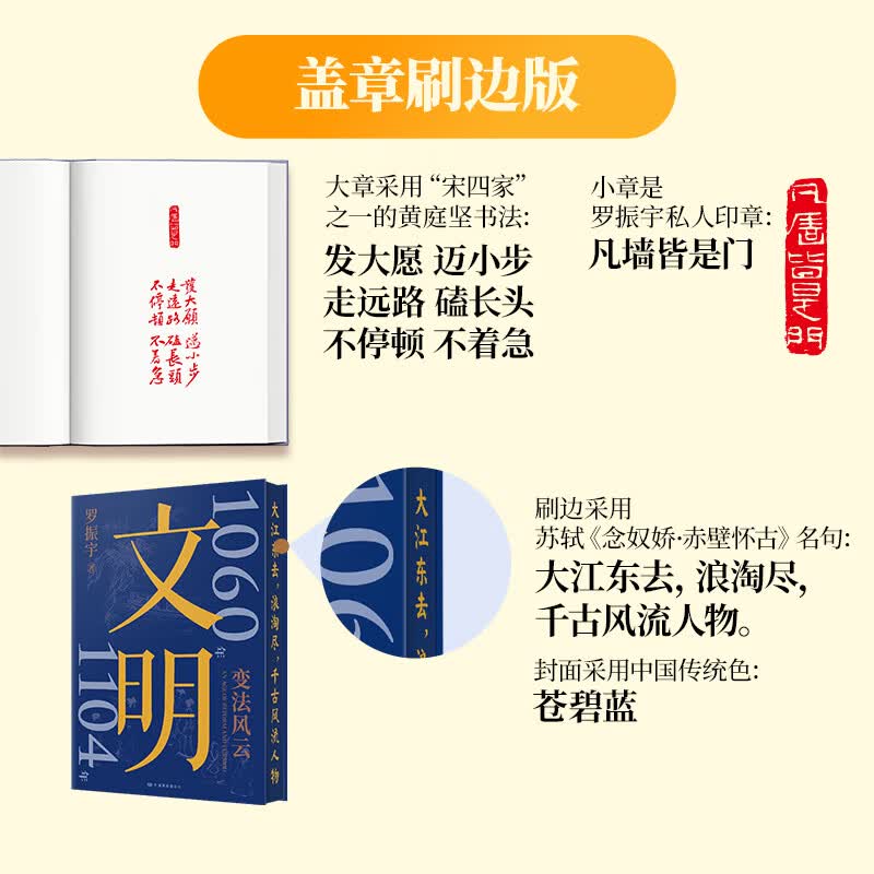 【新书 文明3 刷边版】文明罗振宇 文明 3 1060年—1104年 变法风云 得到罗振宇《文明之旅》重磅新作 中国家庭历史藏书 【刷边版】文明3 1060年—1104年 变法风云