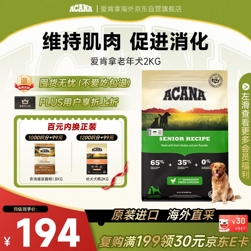 愛肯拿（ACANA）狗粮 老年高龄犬 全价无谷鸡肉促消化原装犬粮2kg效期2026/10