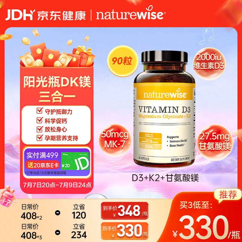 自然薇萃（naturewise）维生素D3K2镁三合一软胶囊90粒2000IU阳光瓶甘氨酸镁备孕成人补钙