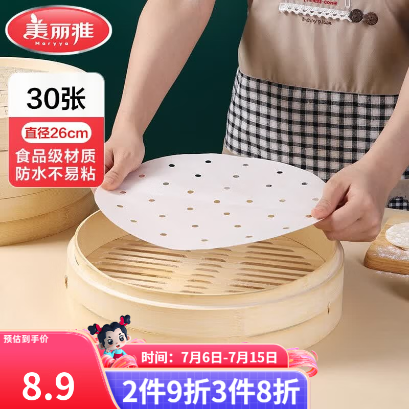 美丽雅（MARYYA）蒸笼纸 一次性包子垫纸蒸包子纸蒸馒头纸不粘家用厨房蒸锅笼屉纸 26cm*30张 中号