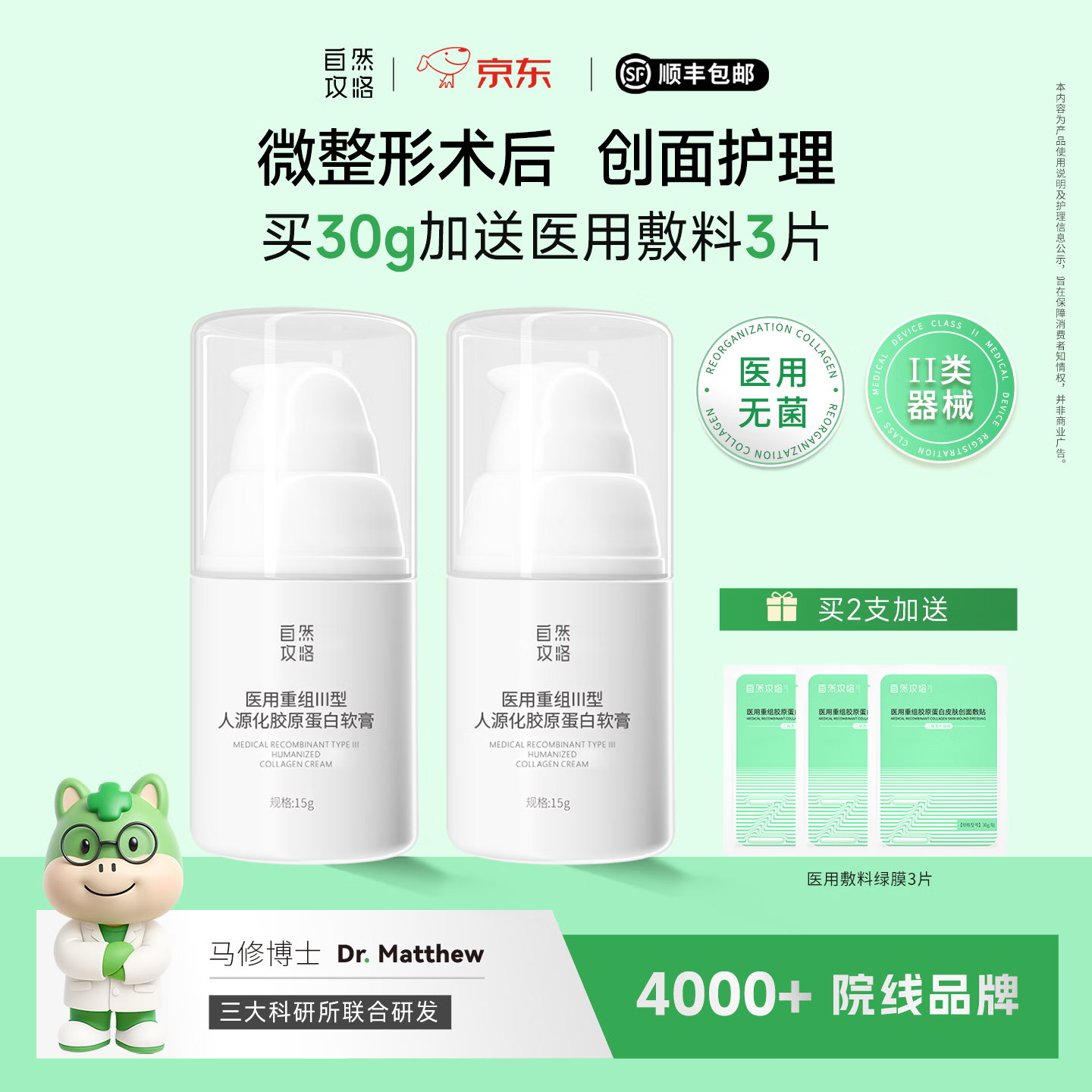 自然攻略医用重组Ⅲ型人源化胶原蛋白软膏医美激光光子微整形创面7月超值 15g*2【愈合修护】