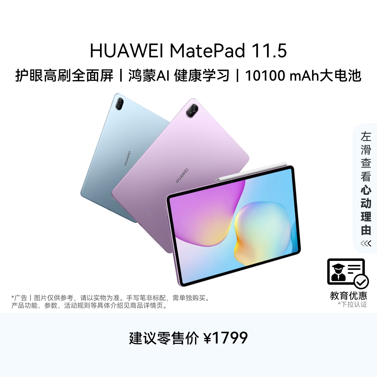 HUAWEI【教育优惠】MatePad 11.5 华为平板电脑护眼屏鸿蒙AI大电池 学生学习8G+128G WIFI 海岛蓝