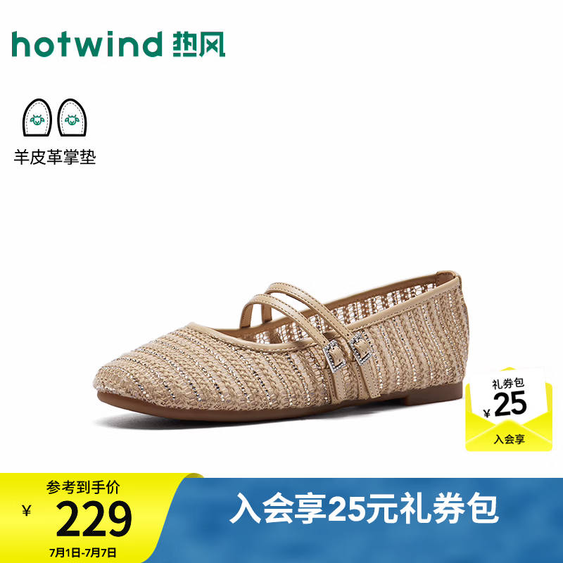 热风（Hotwind）平底透气浅口单鞋女鞋2026年春秋新款编织时尚玛丽珍鞋H24W26305 08杏色 37